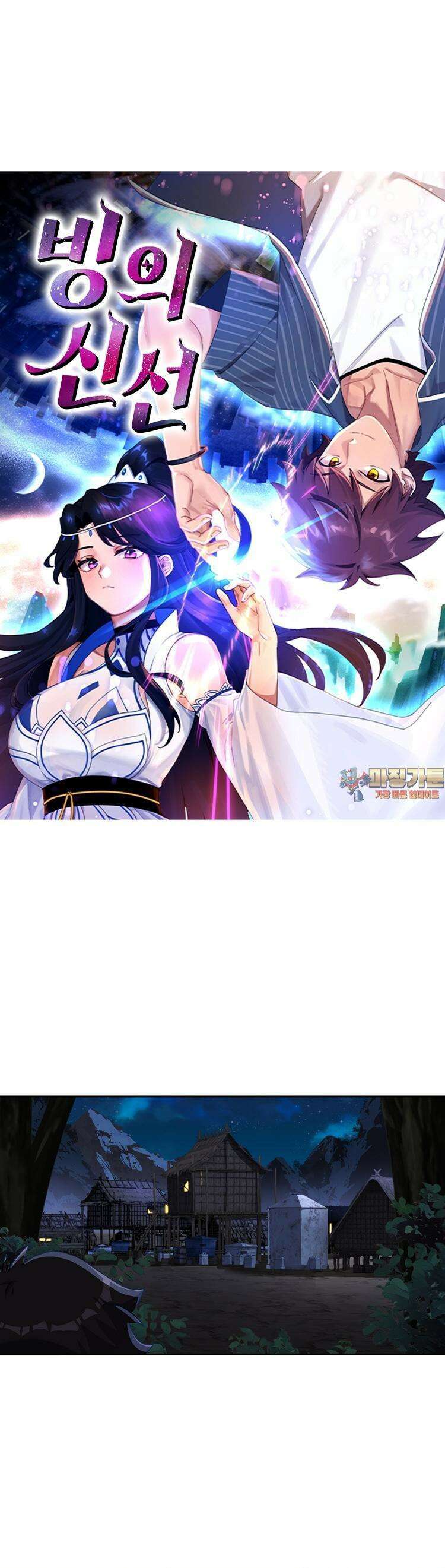빙의신선 50화 1