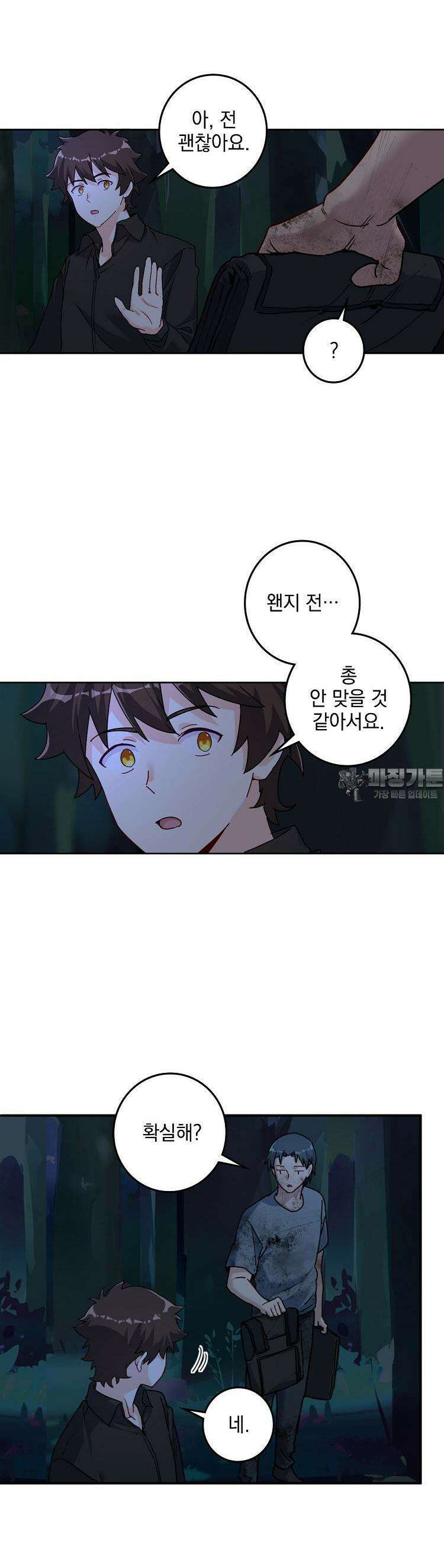 빙의신선 50화 3