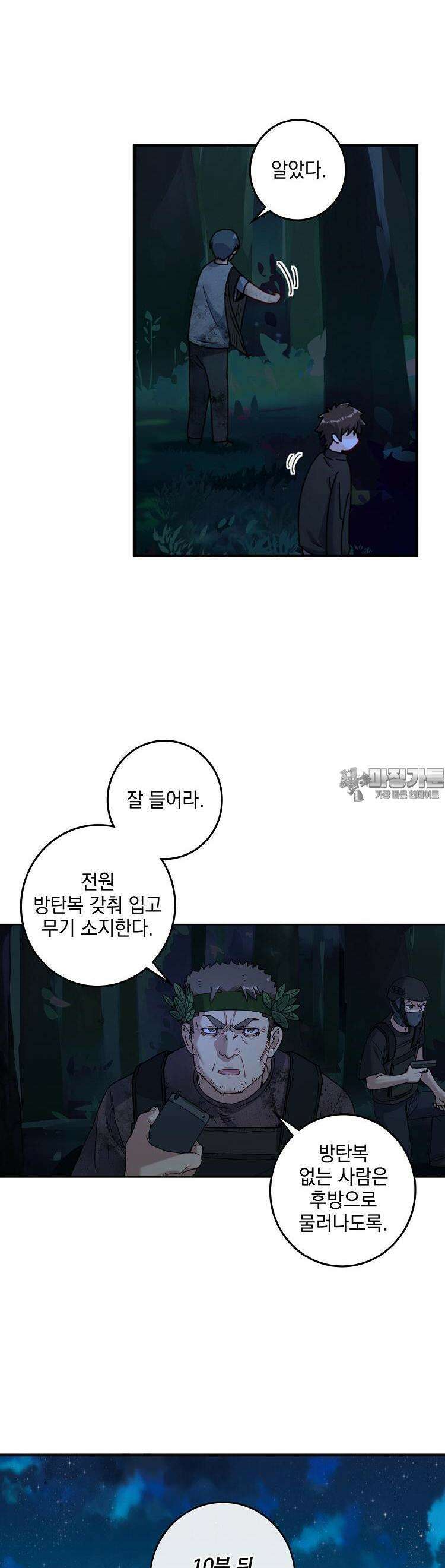빙의신선 50화 4