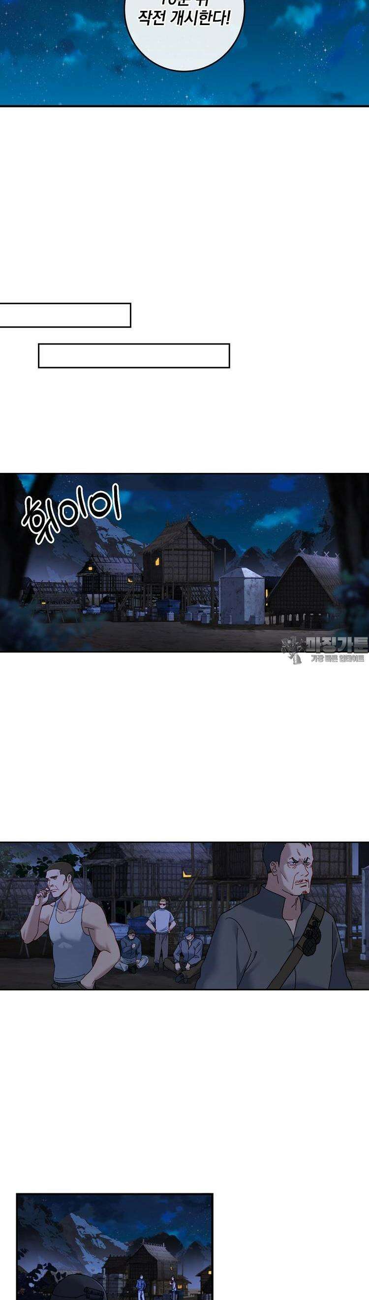 빙의신선 50화 5