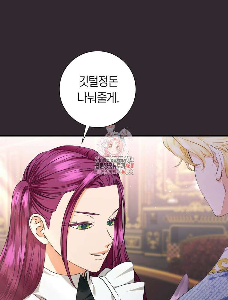 부모님을 죽인 원수와 결혼했습니다 45화 1
