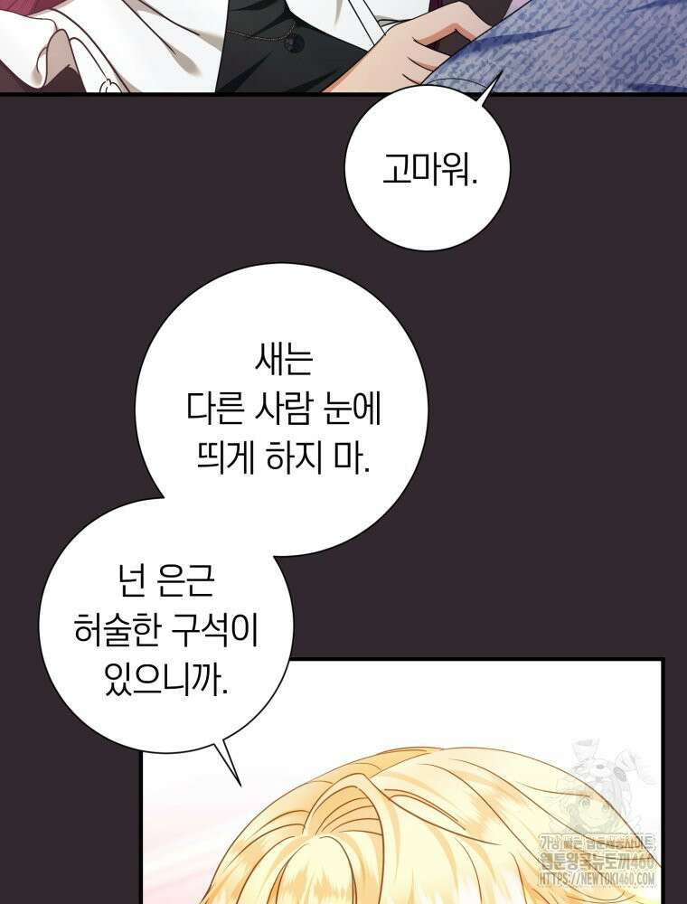 부모님을 죽인 원수와 결혼했습니다 45화 2