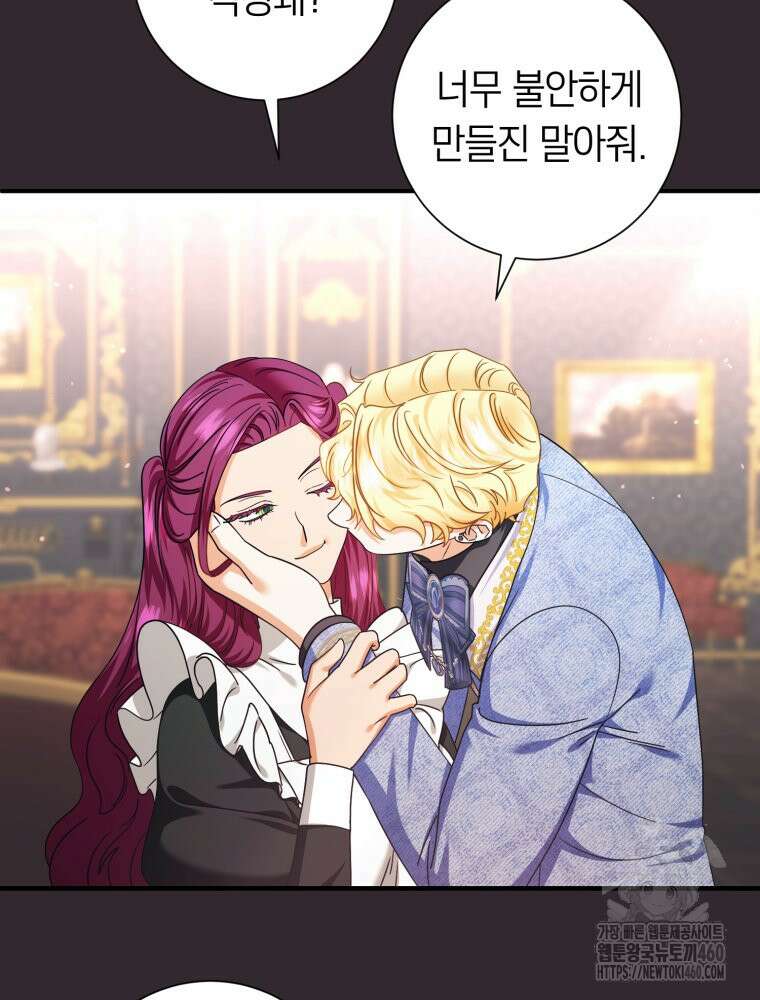부모님을 죽인 원수와 결혼했습니다 45화 4