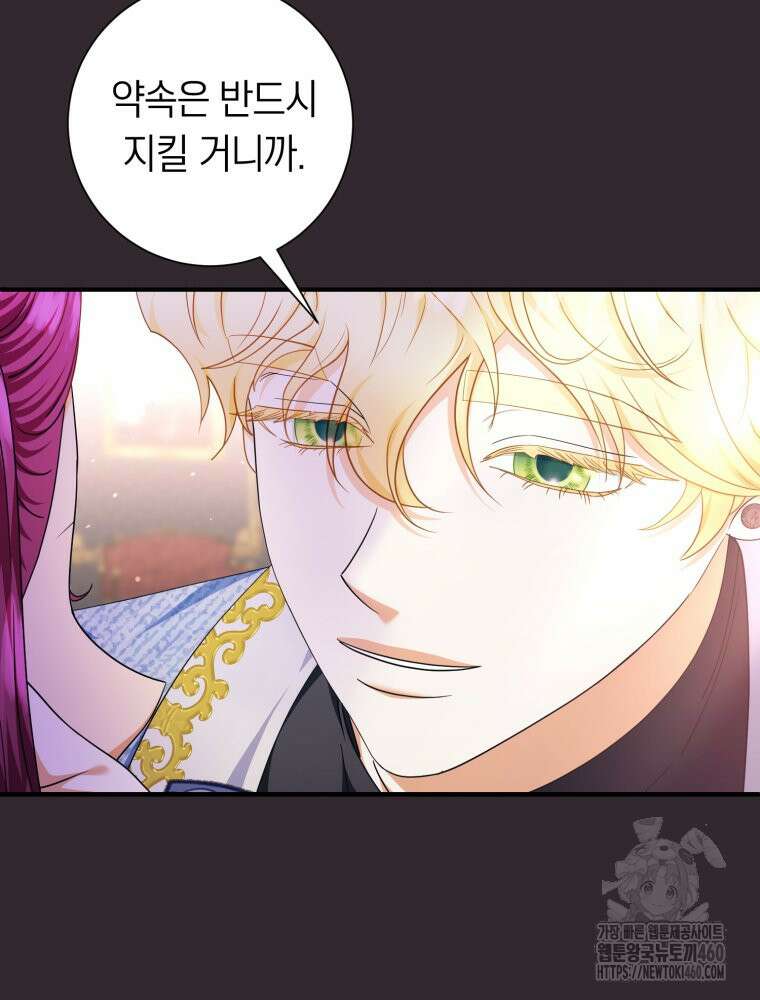 부모님을 죽인 원수와 결혼했습니다 45화 5