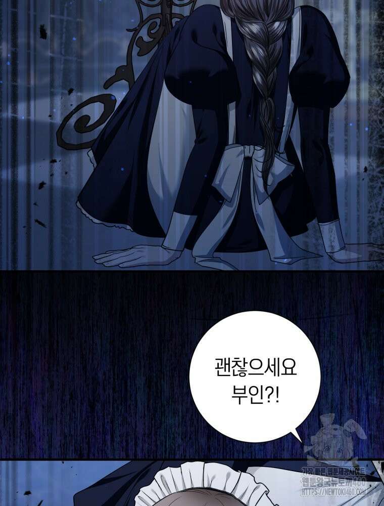 부모님을 죽인 원수와 결혼했습니다 45화 15