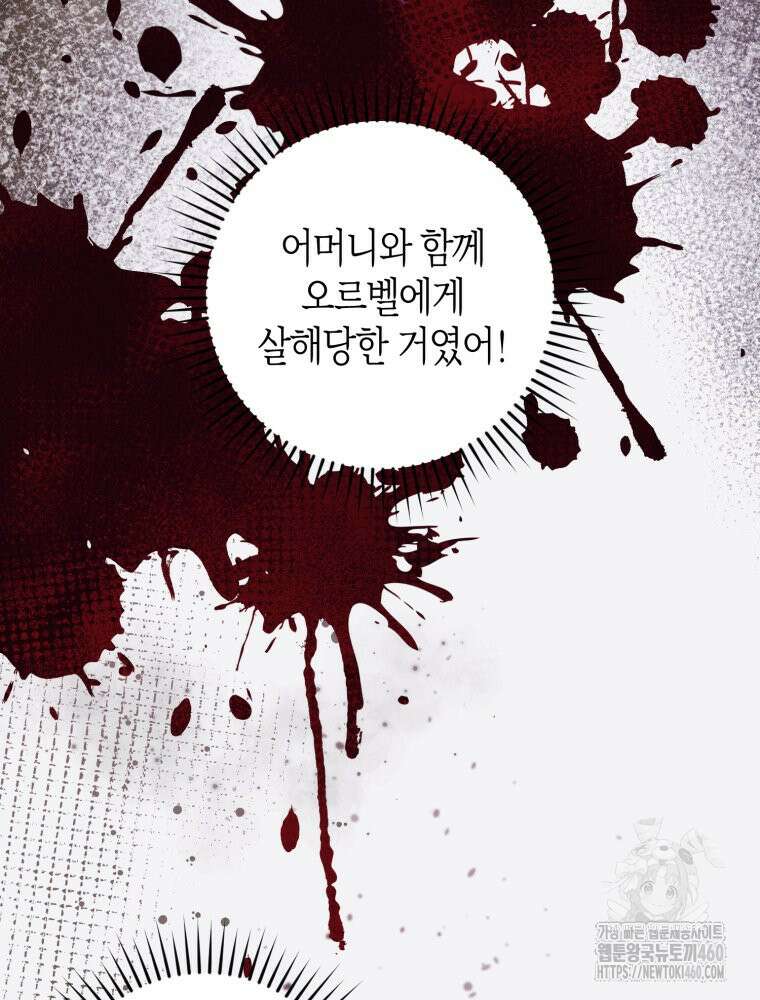 부모님을 죽인 원수와 결혼했습니다 45화 18