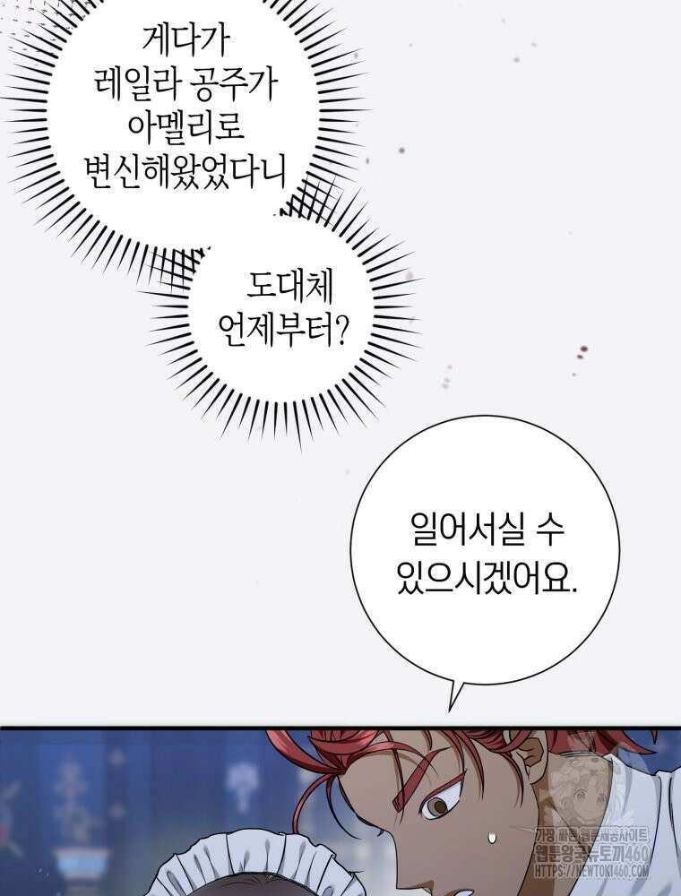 부모님을 죽인 원수와 결혼했습니다 45화 19