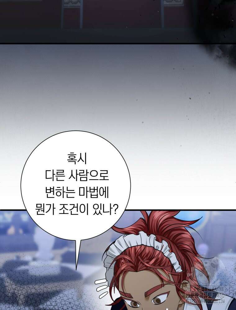 부모님을 죽인 원수와 결혼했습니다 45화 24