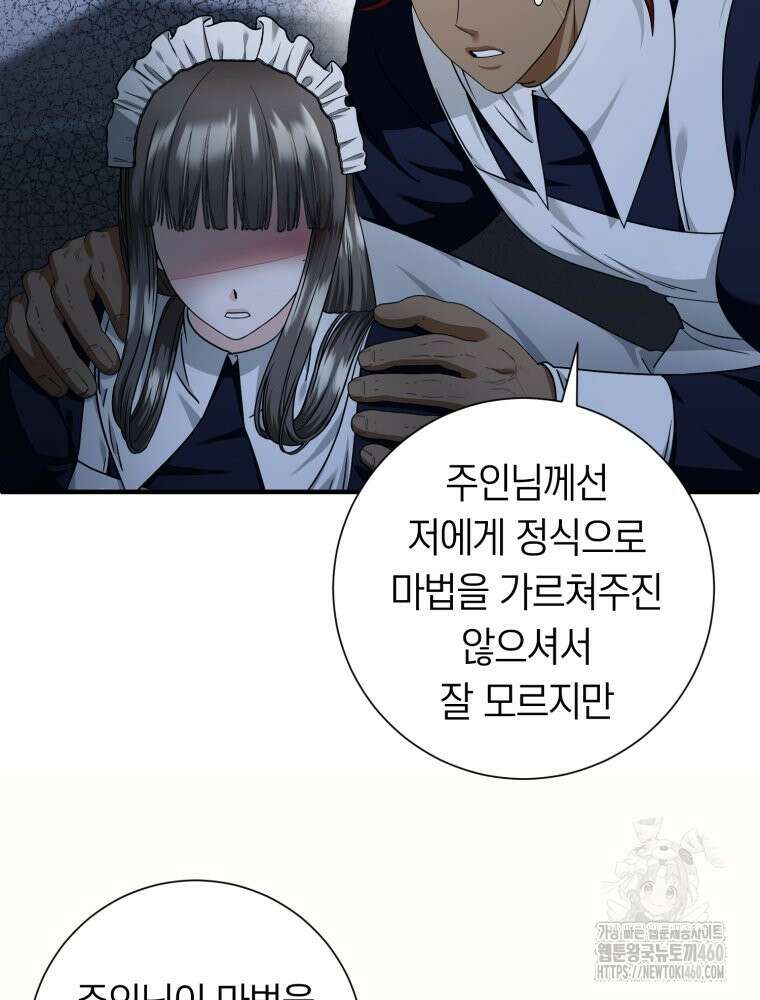 부모님을 죽인 원수와 결혼했습니다 45화 25