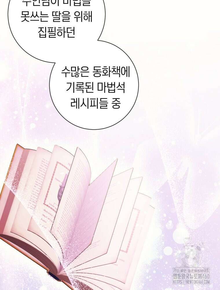 부모님을 죽인 원수와 결혼했습니다 45화 26