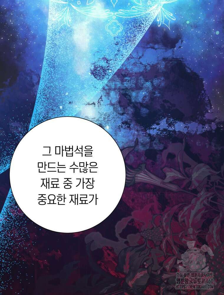 부모님을 죽인 원수와 결혼했습니다 45화 29