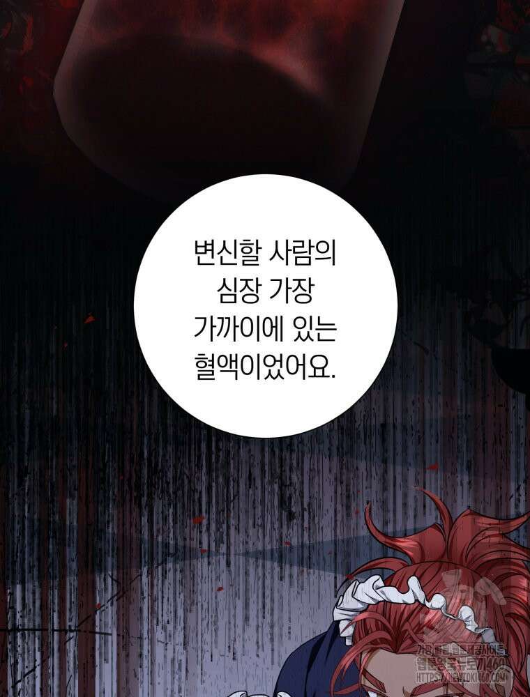 부모님을 죽인 원수와 결혼했습니다 45화 31