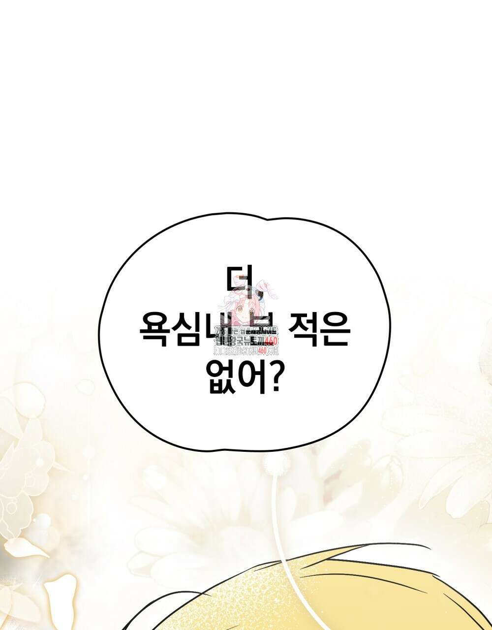 시한부 공주님을 사랑하게 된다면 70화 1