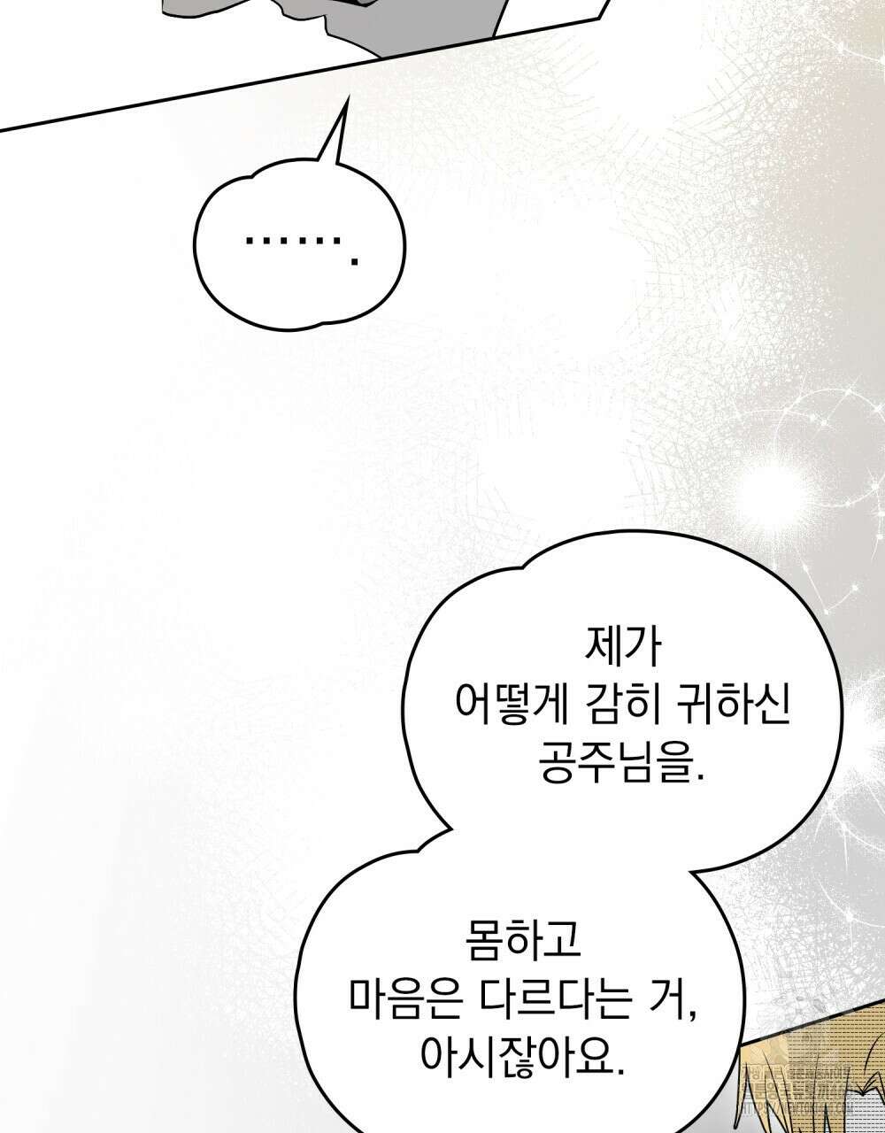 시한부 공주님을 사랑하게 된다면 70화 5