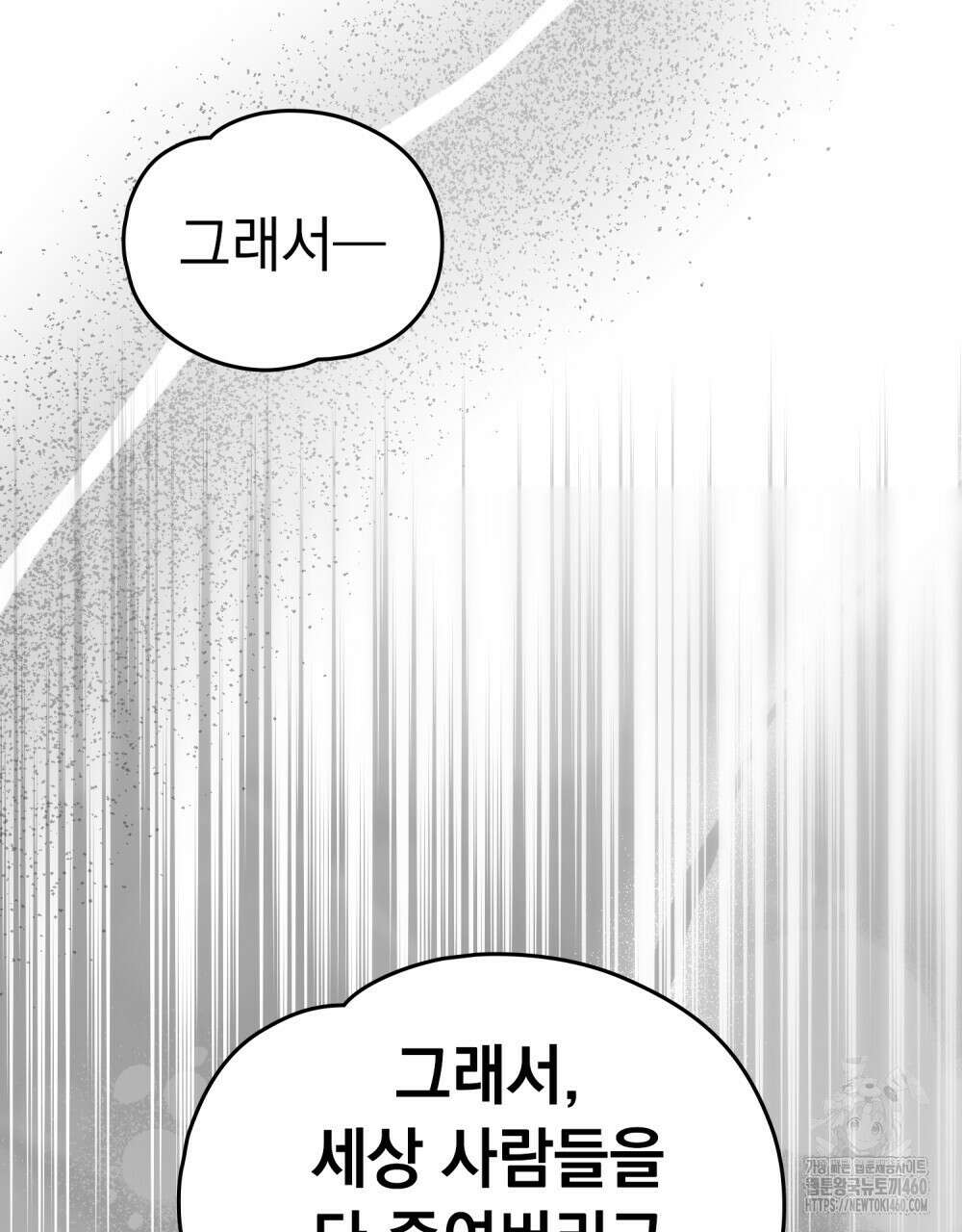 시한부 공주님을 사랑하게 된다면 70화 7