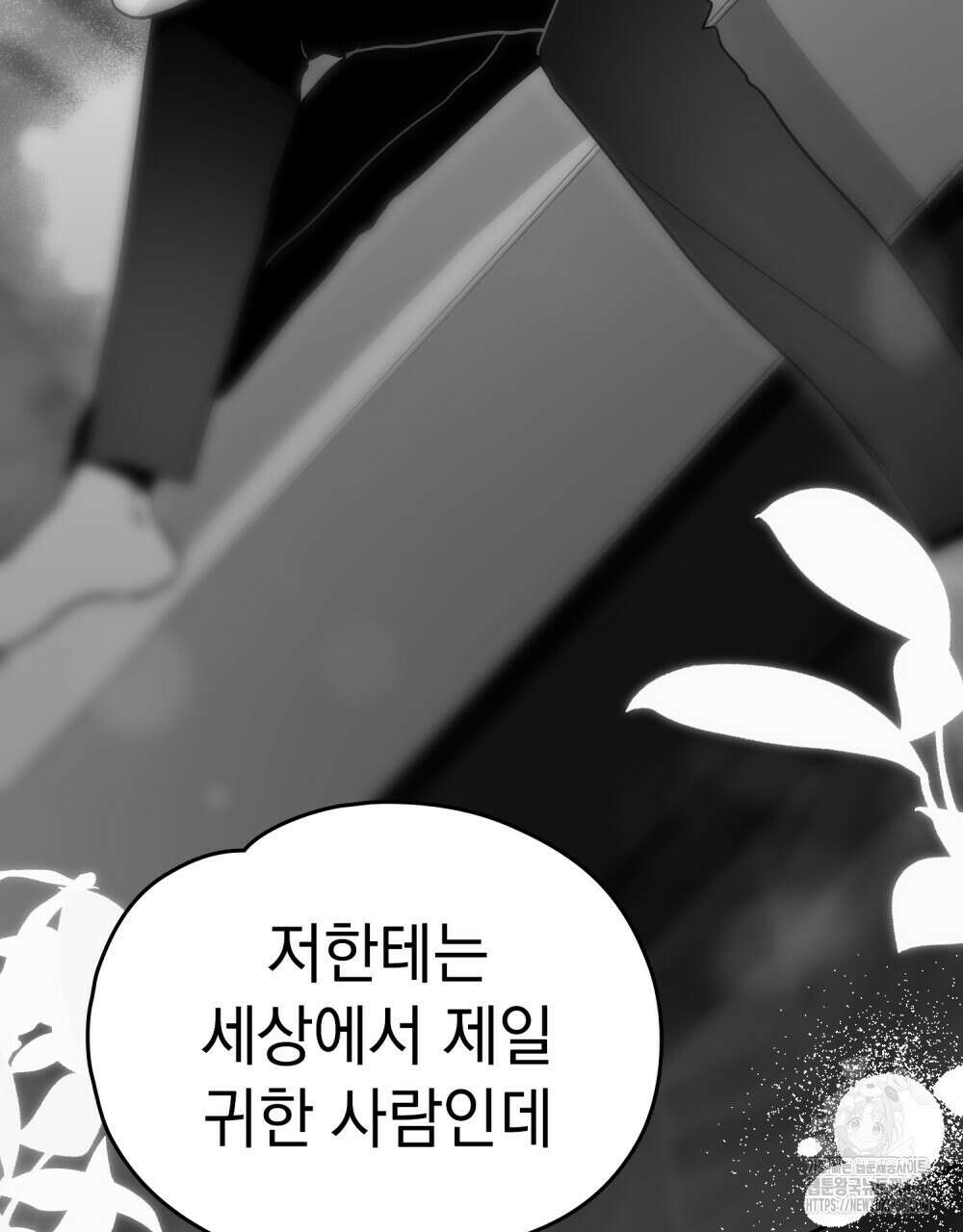 시한부 공주님을 사랑하게 된다면 70화 9