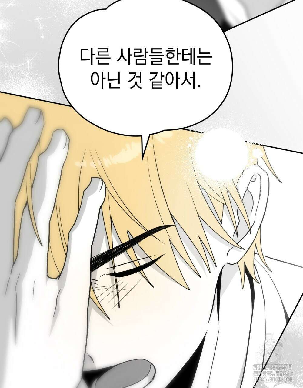 시한부 공주님을 사랑하게 된다면 70화 11
