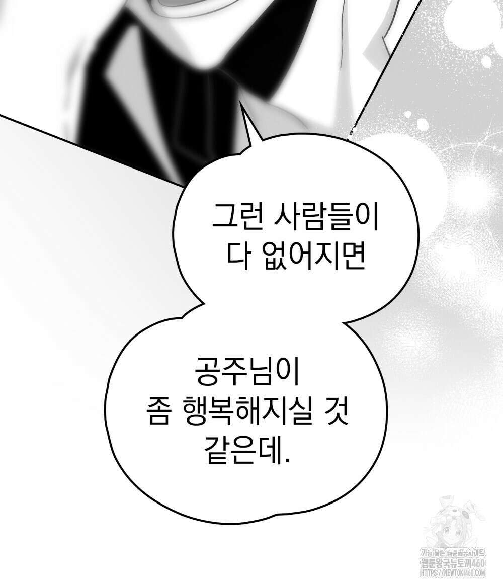 시한부 공주님을 사랑하게 된다면 70화 12