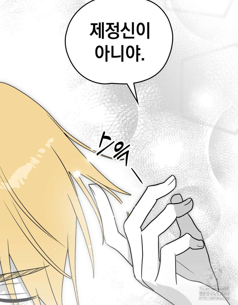 시한부 공주님을 사랑하게 된다면 70화 14