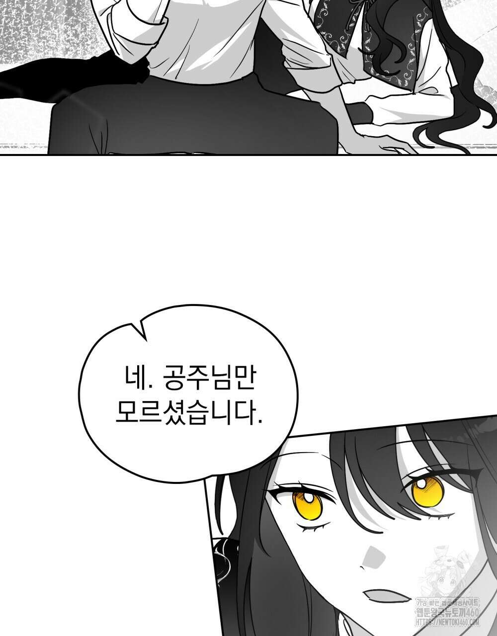 시한부 공주님을 사랑하게 된다면 70화 16