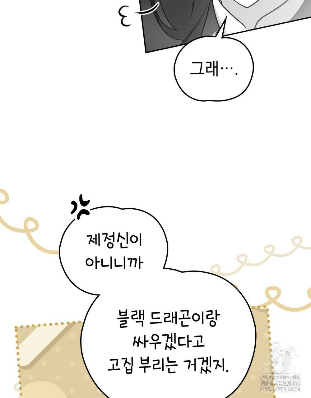시한부 공주님을 사랑하게 된다면 70화 17