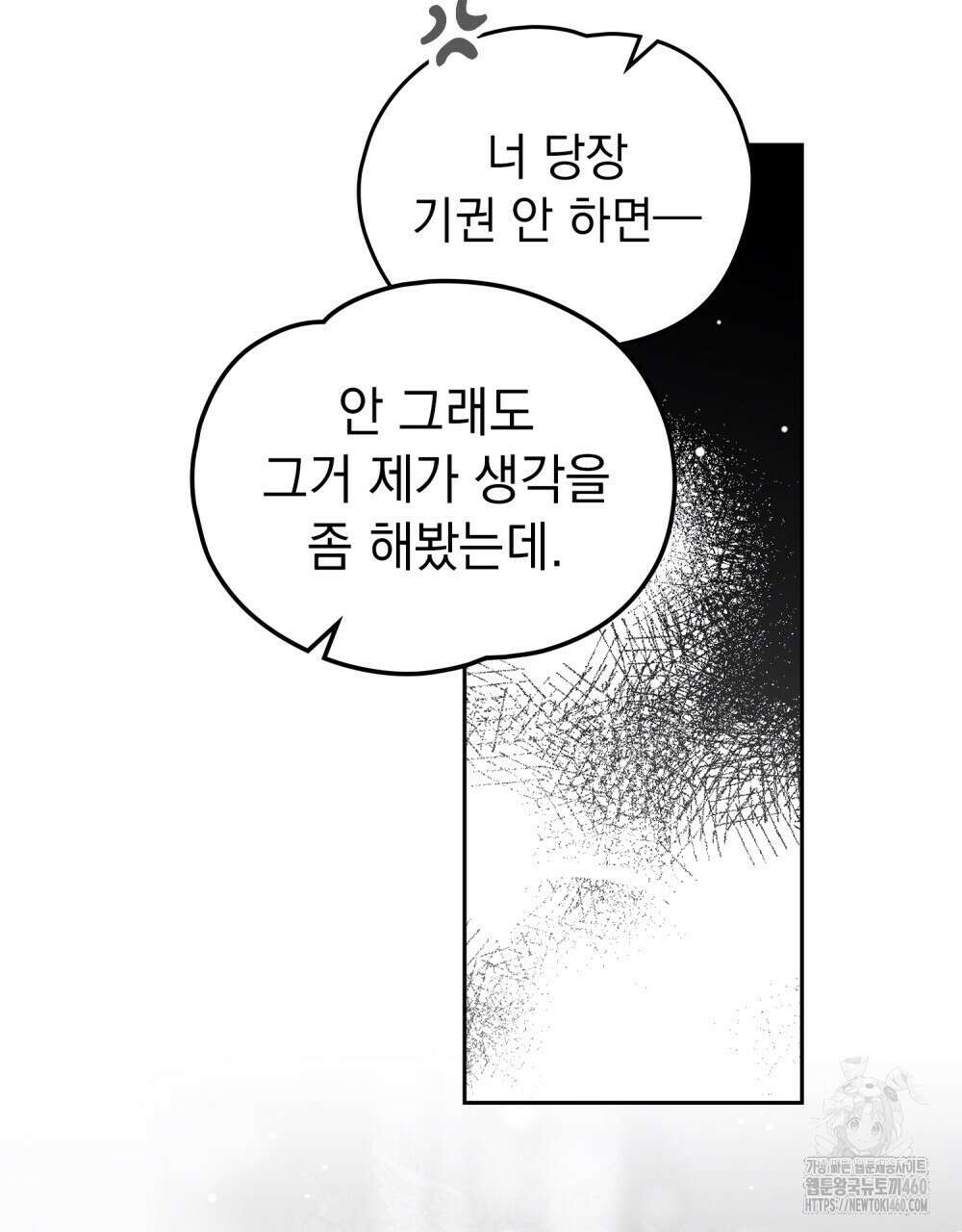 시한부 공주님을 사랑하게 된다면 70화 19