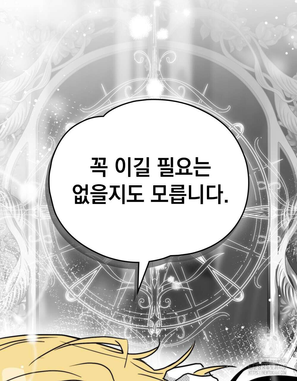 시한부 공주님을 사랑하게 된다면 70화 20