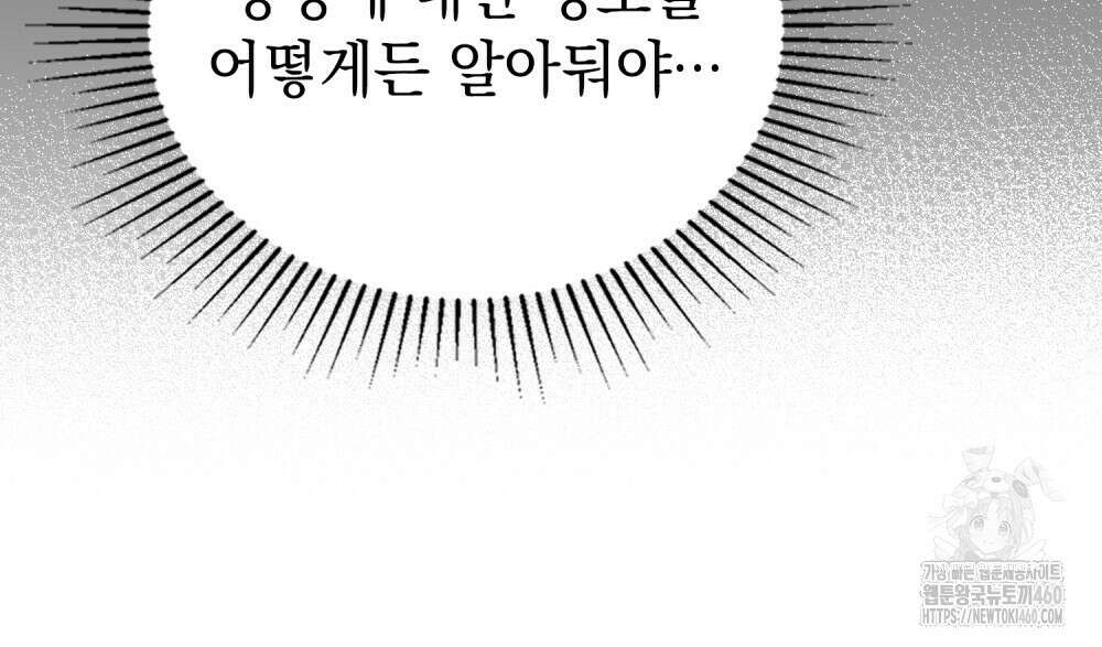 시한부 공주님을 사랑하게 된다면 70화 33