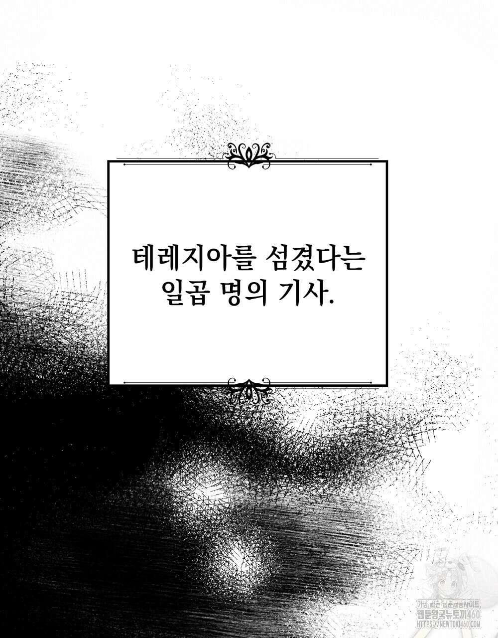 시한부 공주님을 사랑하게 된다면 70화 39