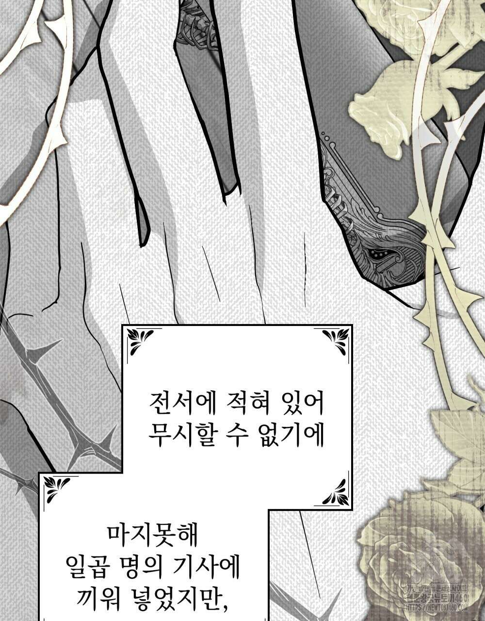 시한부 공주님을 사랑하게 된다면 70화 42
