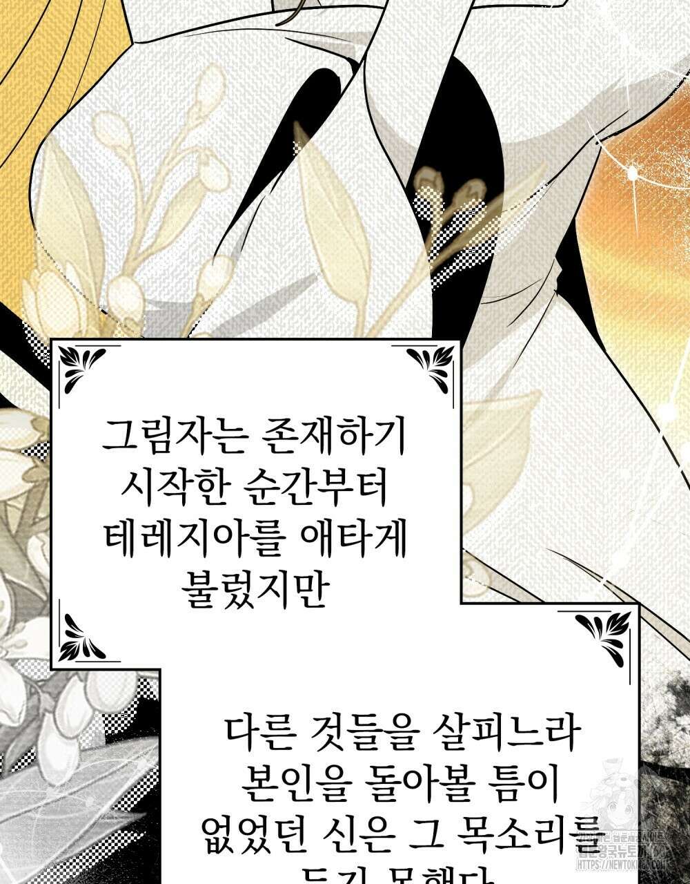 시한부 공주님을 사랑하게 된다면 70화 46
