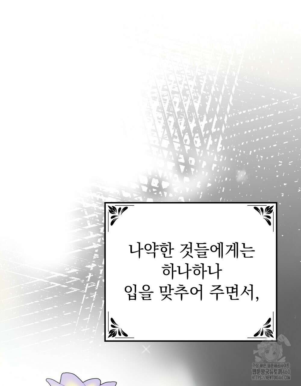 시한부 공주님을 사랑하게 된다면 70화 51