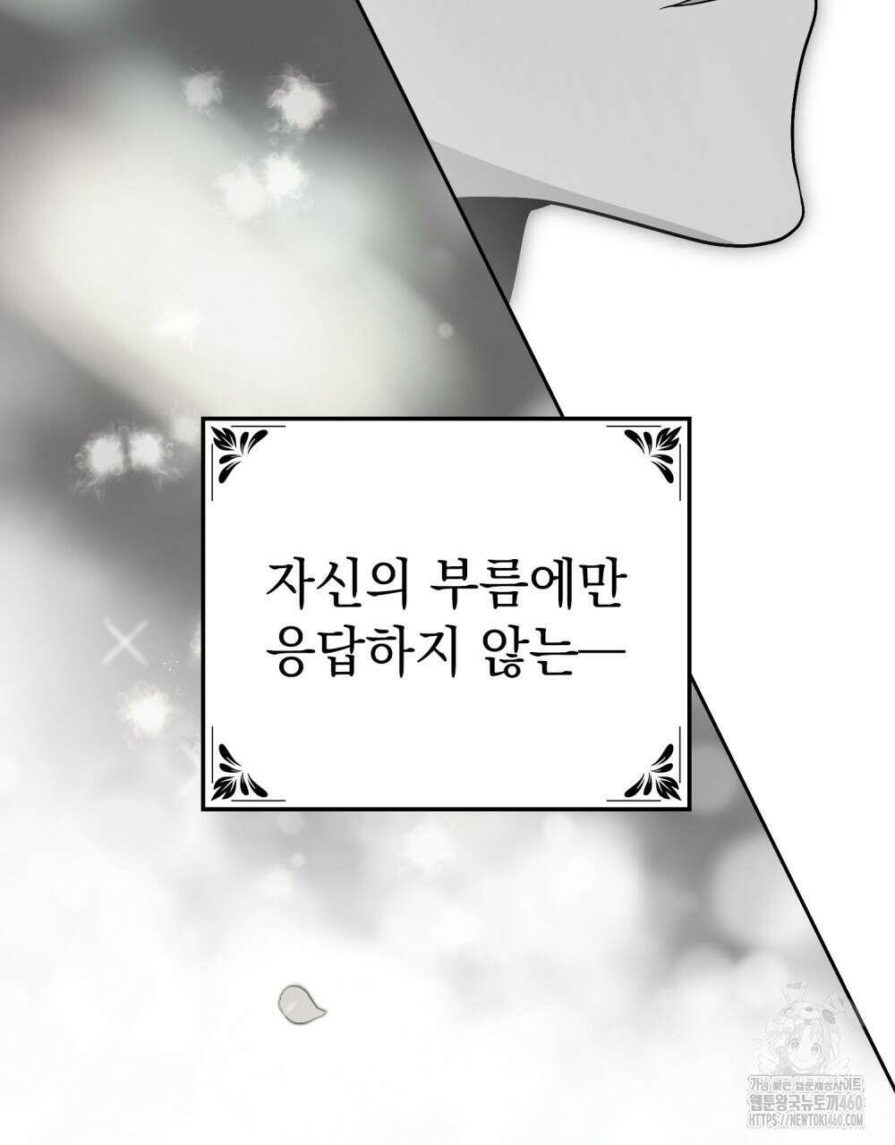 시한부 공주님을 사랑하게 된다면 70화 54