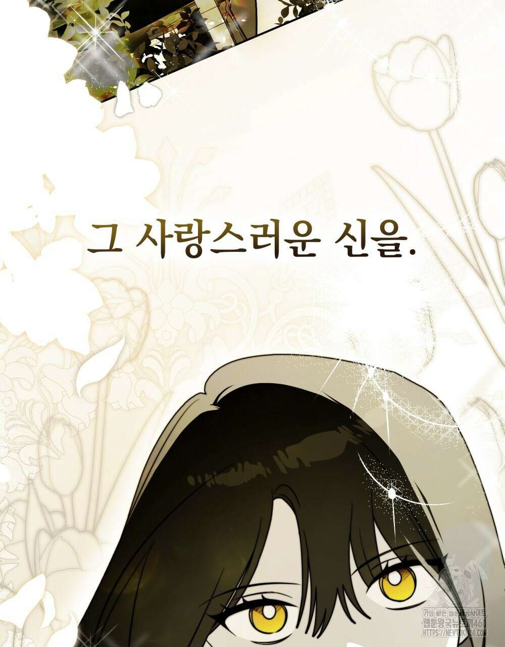 시한부 공주님을 사랑하게 된다면 70화 57
