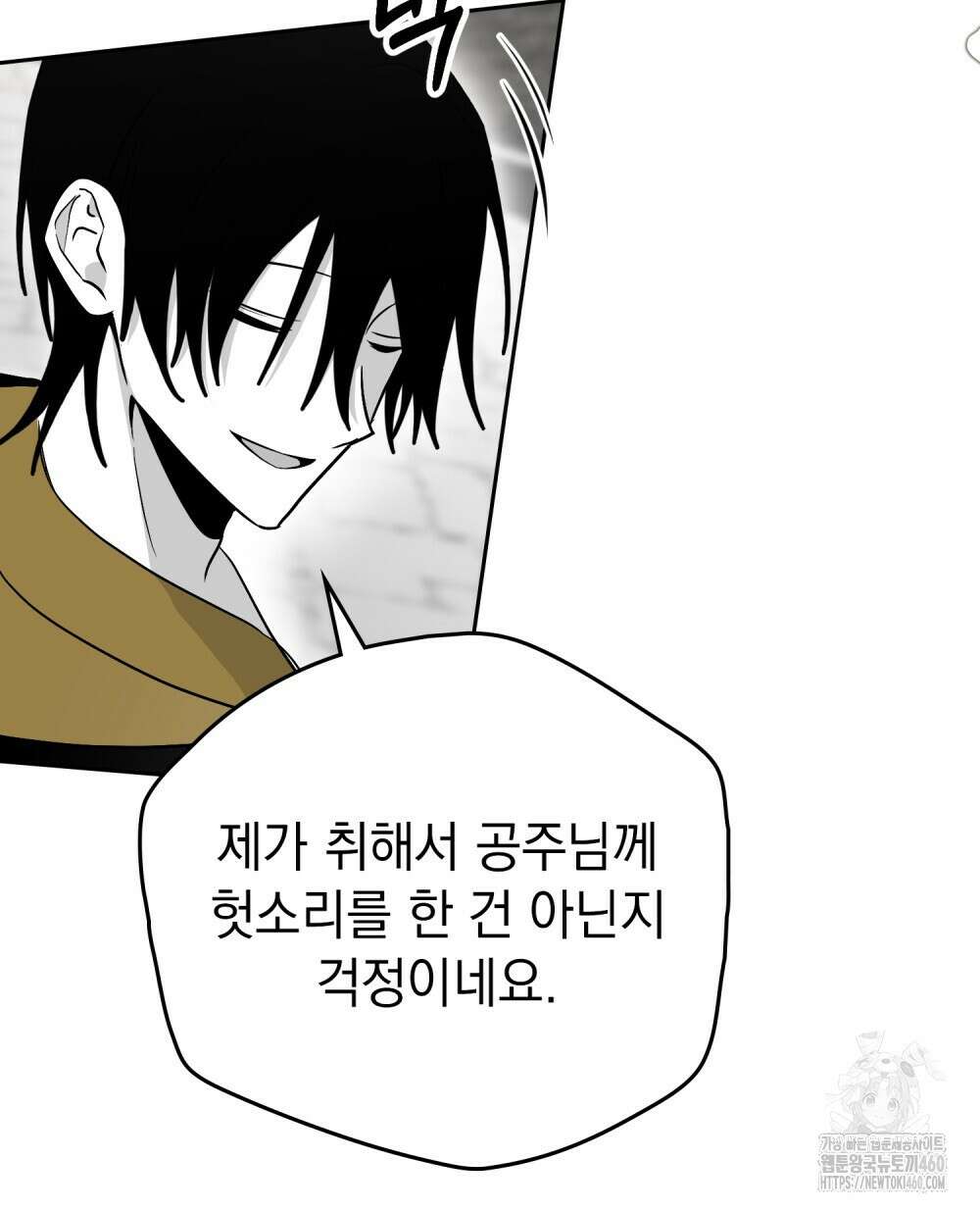 시한부 공주님을 사랑하게 된다면 70화 59