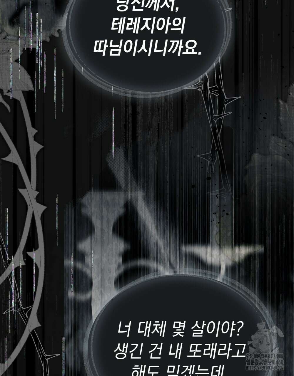 시한부 공주님을 사랑하게 된다면 70화 67