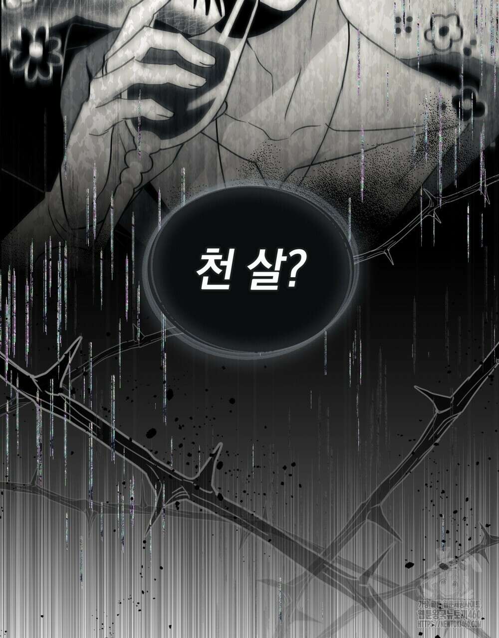 시한부 공주님을 사랑하게 된다면 70화 71