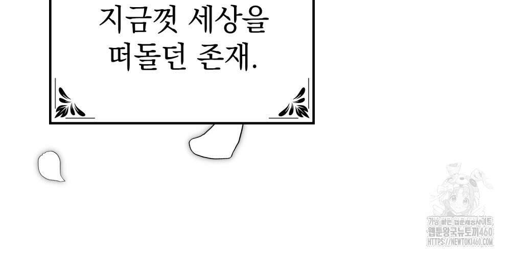시한부 공주님을 사랑하게 된다면 70화 74