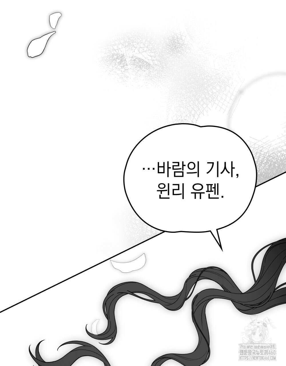 시한부 공주님을 사랑하게 된다면 70화 75