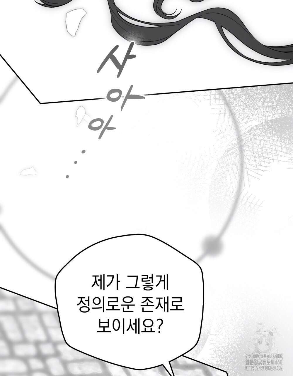 시한부 공주님을 사랑하게 된다면 70화 76