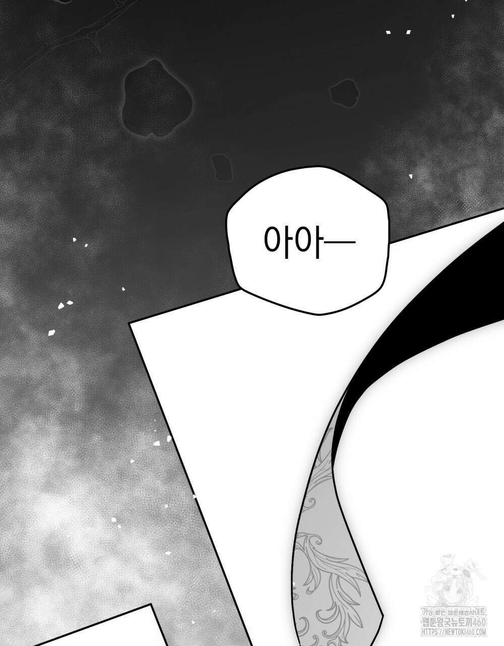 시한부 공주님을 사랑하게 된다면 70화 81