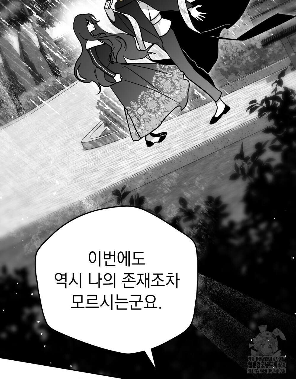 시한부 공주님을 사랑하게 된다면 70화 84