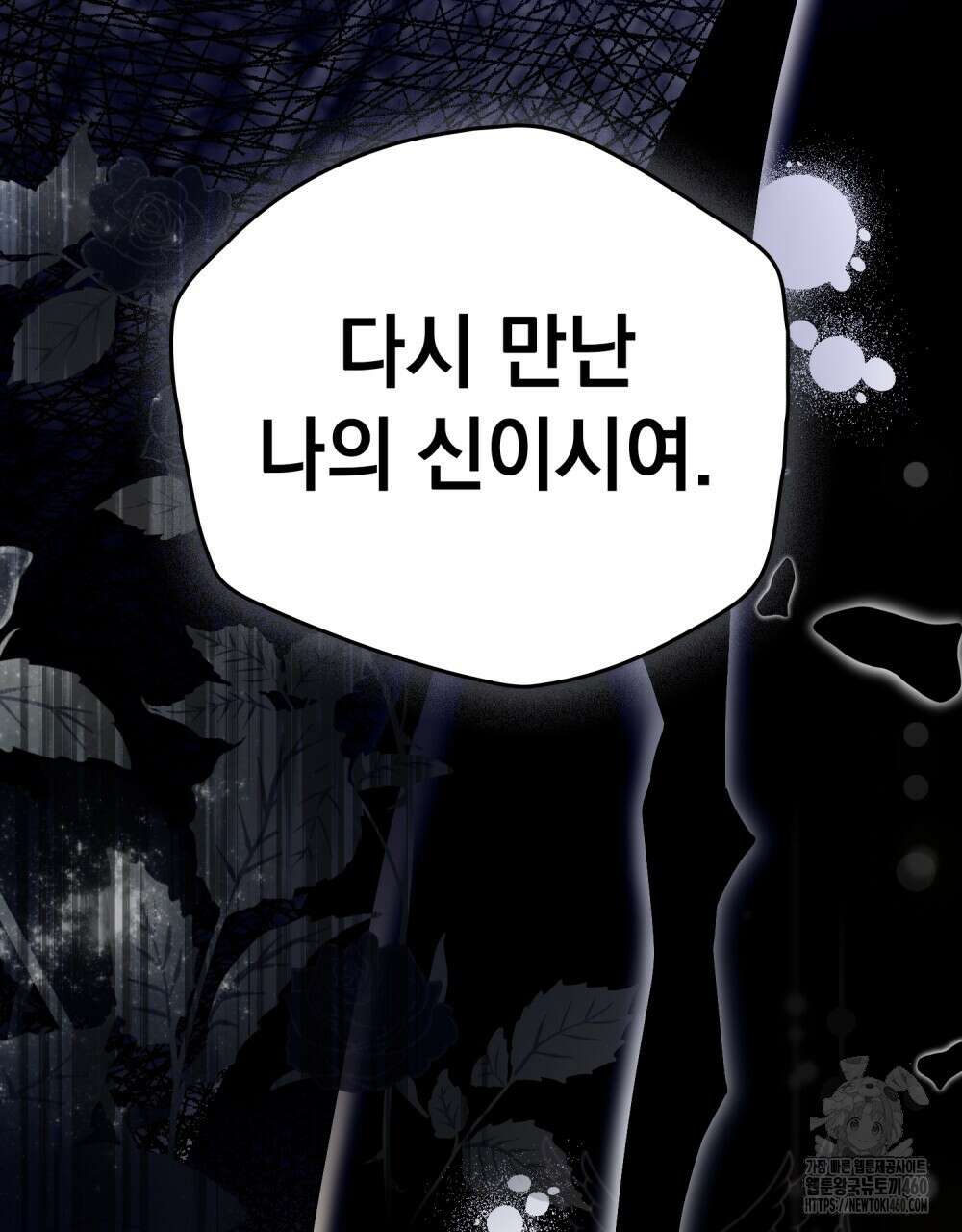 시한부 공주님을 사랑하게 된다면 70화 92