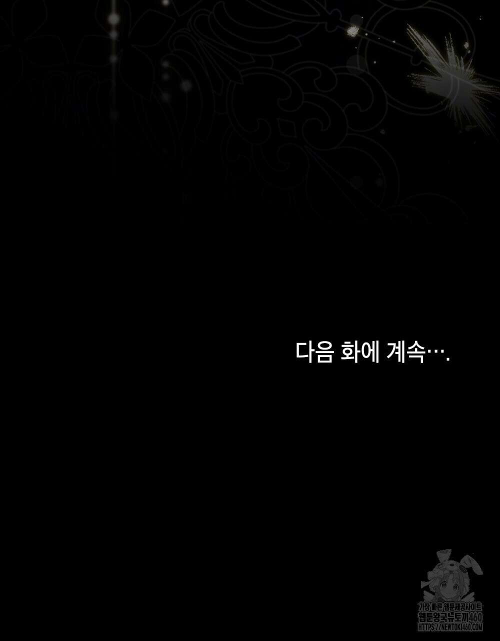 시한부 공주님을 사랑하게 된다면 70화 95