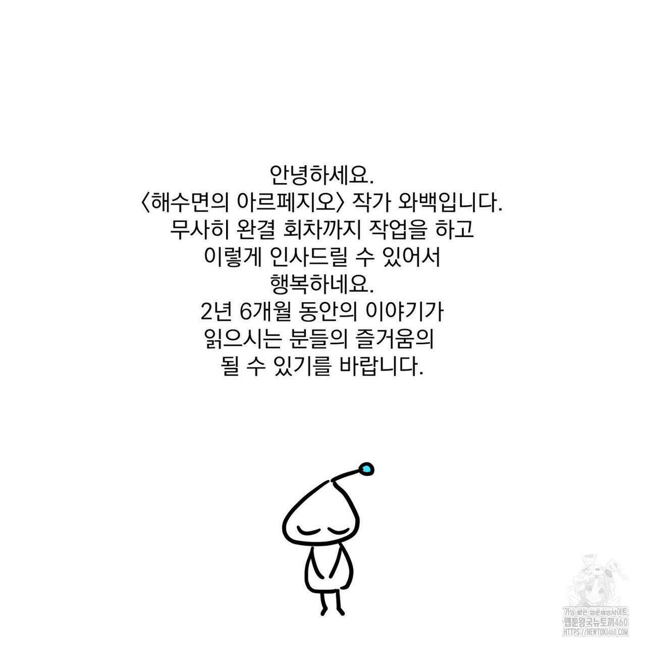 해수면의 아르페지오 ~완결 후기~ 3