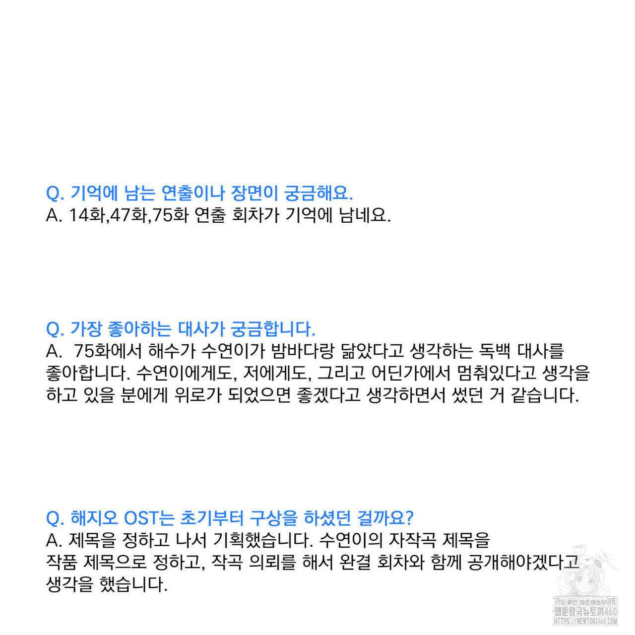 해수면의 아르페지오 ~완결 후기~ 5