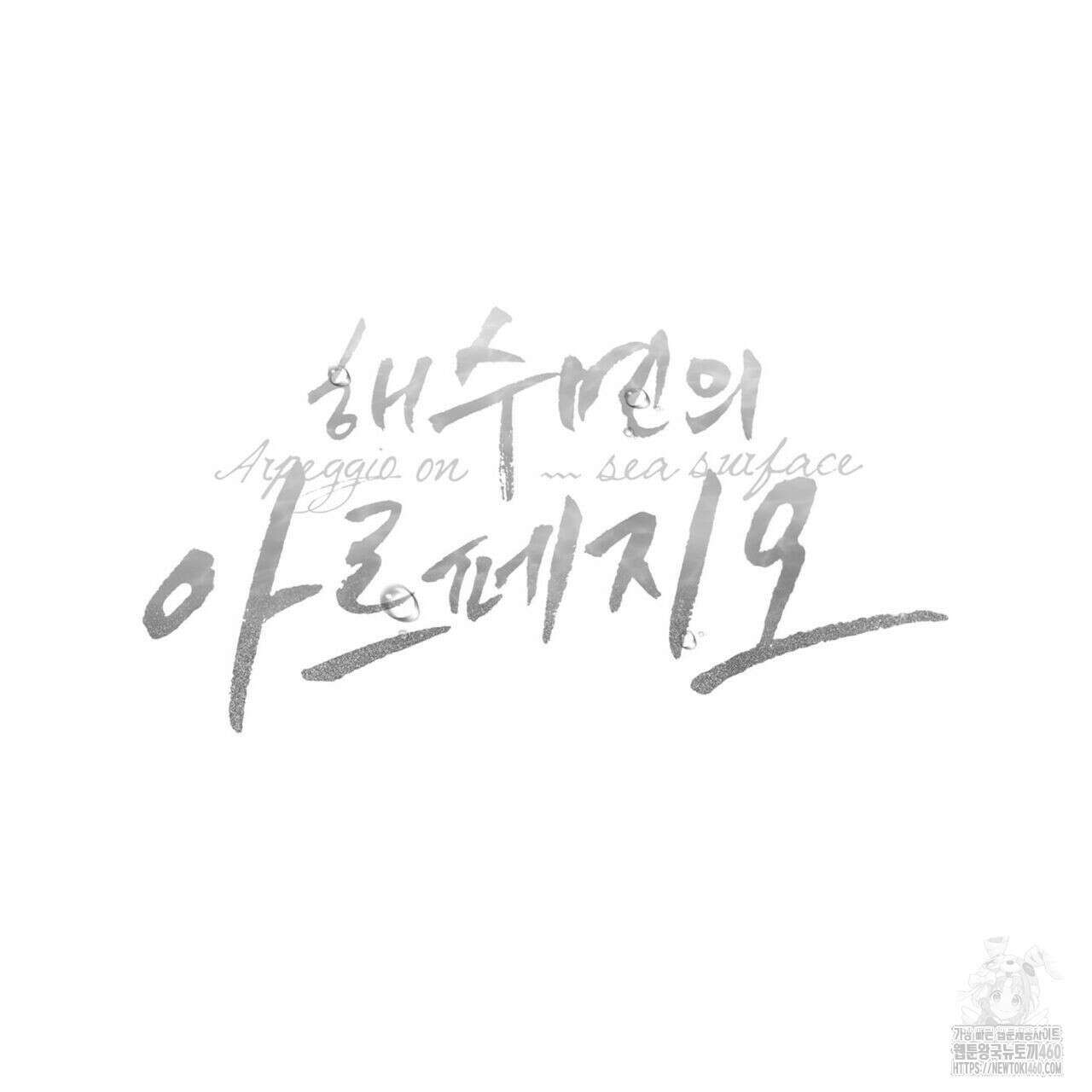 해수면의 아르페지오 ~완결 후기~ 29
