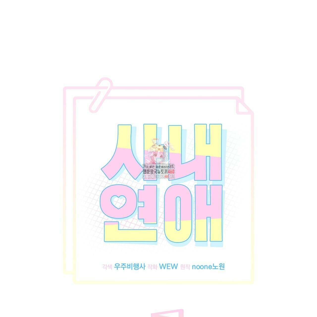사내연애(리디) 40화 1