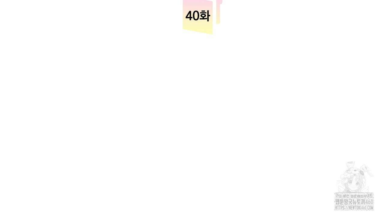 사내연애(리디) 40화 2
