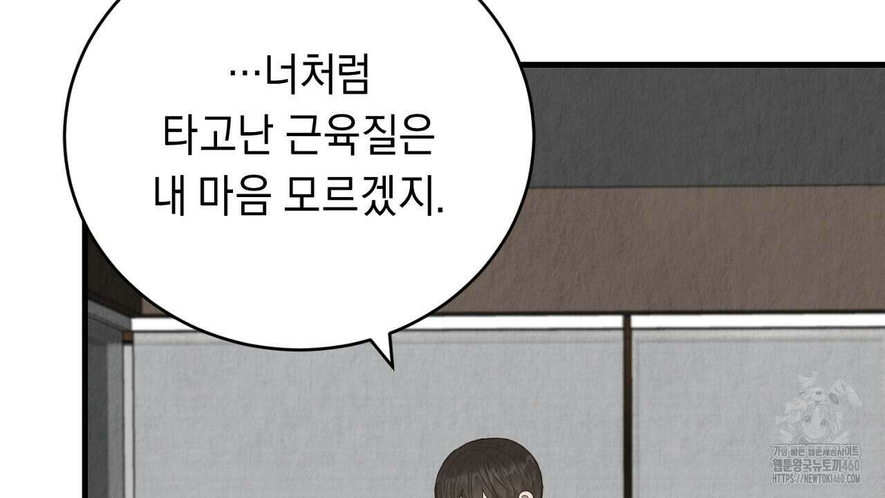 사내연애(리디) 40화 14